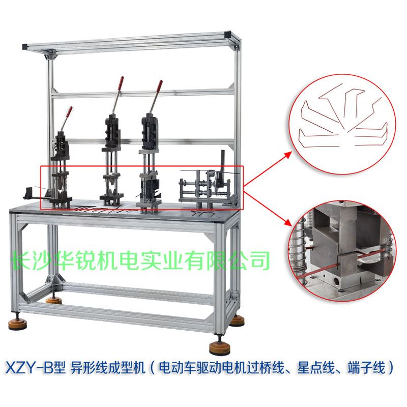 XZY-B型 異形線成型機（電動車驅(qū)動電機過橋線、星點線、端子線）